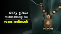 പൊന്ന് തിരികെ കേറും? ഗ്രാമിന് 27000 രൂപ, പവന് 2.20 ലക്ഷം രൂപ!! ഞെട്ടിച്ച് ഡച്ച് ബാങ്കിന്റെ പ്രവചനം