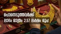 കേന്ദ്രത്തിന്റെ സ്വര്‍ണ പദ്ധതിയില്‍ ചേര്‍ന്നവര്‍ക്ക് വന്‍ലാഭം!! ഒരു ലക്ഷം രൂപ നിക്ഷേപിച്ചത് 3.57 ലക്ഷമായി!