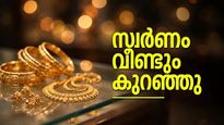 സ്വർണ വില ഇന്നും താഴേക്ക് തന്നെ: ഇനി 1 ലക്ഷത്തിന് താഴെ എത്തുമോ? നിരക്ക് അറിയാം