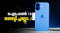 ആപ്പിൾ കളമറിഞ്ഞ് കളിക്കുന്നു; ഐഫോൺ 16 മോഡലിന്റെ വില അത്രയും കുറഞ്ഞു, 17,000 രൂപ ലാഭമോ? 