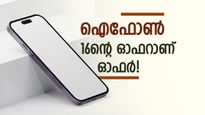 ആപ്പിളിനറിയാം എപ്പോൾ ഓഫർ കൊടുക്കണമെന്ന്; ഐഫോൺ 16ന് ഒറ്റയടിക്ക് 17,295 രൂപ കുറയും..! വില അറിയാം