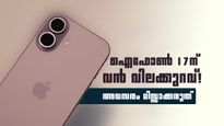 ആപ്പിൾ പ്രേമികൾക്ക് ലോട്ടറി; വില കുത്തനെ കുറഞ്ഞ് ഐഫോൺ 17; ഓഫർ കണക്കുകൾ ഇങ്ങനെ