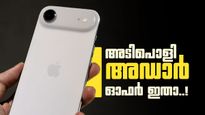 ഐഫോൺ എയർ ഇത്രയും വിലക്കുറവിലോ? ഫ്ലിപ്‌കാർട്ടിൽ 24,910 രൂപ വരെ ലാഭിക്കാം..! അന്തിമ വില എത്ര?