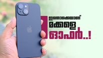 ആപ്പിളിന്റെ അടിയിൽ ഏത് കൊമ്പനും വീഴും; ഐഫോൺ 15യുടെ ലാഭം 21,000 രൂപയ്ക്ക് മുകളിലോ? അറിയാം 