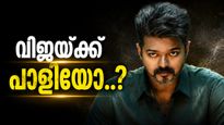 രണ്ടാം ദിനത്തിൽ 100 കോടി കടക്കാൻ ജന നായകൻ; എന്നിട്ടും ലിയോയ്ക്കും ഗോട്ടിനും പിന്നിൽ, റിവ്യൂ ചതിച്ചോ?