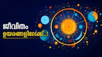 ബുധൻ രാശിമാറുന്നു; വിവാഹ കാര്യത്തിൽ തീരുമാനം, പൂർവിക സ്വത്ത് കൈയിൽ, കരിയറിൽ ഉയർച്ച ഉറപ്പ്!