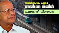 തിരുവനന്തപുരം-കണ്ണൂര്‍ അതിവേഗ റെയില്‍; ഇ ശ്രീധരന്റെ പദ്ധതി രൂപരേഖ പഠിക്കാന്‍ സര്‍ക്കാര്‍