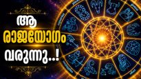 നവപഞ്ചമ രാജയോഗം വരുന്നേ..; ഈ രാശിക്കാരുടെ വിവാഹത്തിൽ തീരുമാനം, കുടുംബത്തോടൊപ്പം ഒരു യാത്ര!