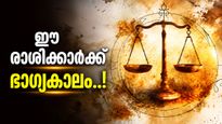 രാഹു-കേതു ബന്ധം തകർന്നു; ഇനി ഈ രാശിക്കാർക്ക് നേട്ടത്തിന്റെ കാലം, പ്രണയം വിവാഹത്തിലേക്ക് വഴിമാറും!