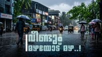 ബംഗാൾ ഉൾക്കടലിൽ ന്യൂനമർദ്ദം; നാളെ രണ്ട് ജില്ലകളിൽ ഓറഞ്ച് അലർട്ട്, കടൽ ക്ഷോഭം രൂക്ഷമായേക്കും