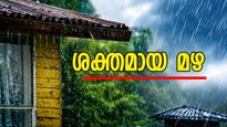 സംസ്ഥാനത്തെ എല്ലാ ജില്ലകളിലും ഇന്ന് മഴ സാധ്യത; കാരണം ന്യൂനമർദ്ദ പാത്തി, യെല്ലോ അലർട്ട് അഞ്ചിടത്ത്