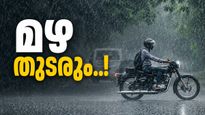 കേരളത്തിൽ മഴ വീണ്ടും ശക്തമാവുന്നു; ഇന്ന് ആറ് ജില്ലകളിൽ യെല്ലോ അലർട്ട്, ഇടിമിന്നലോട് കൂടിയ കാറ്റും