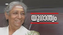 എസ് ജാനകി അന്തരിച്ചു; വിടവാങ്ങുന്നത് ദക്ഷിണേന്ത്യയുടെ വാനമ്പാടി