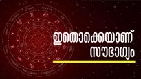  ഗുരു ആദിത്യ യോഗം വരുന്നു; ഈ രാശിക്കാരുടെ ശുക്രദശ ആരംഭിക്കാന്‍ പോകുന്നു