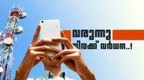 ഇനി മൊബൈൽ റീചാർജുകൾക്ക് വിലയേറും; 15 ശതമാനം വർധന ലക്ഷ്യമിട്ട് രാജ്യത്തെ ടെലികോം കമ്പനികൾ 
