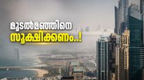 യുഎഇ നിവാസികൾക്ക് ആശ്വാസം; നാളെ തെളിഞ്ഞ കാലാവസ്ഥ, മഴയ്ക്ക് സാധ്യത, ദുബായിൽ 43 ഡിഗ്രി വരെ ചൂട് ഉയരാം
