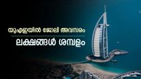 യുഎഇയിൽ വീണ്ടും ടെക്നീഷ്യൻമാർക്ക് ഒഴിവ്;മികച്ച ശമ്പളം, താമസവും സൗജന്യം.. ഈ യോഗ്യതയുണ്ടോ? 