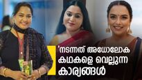 'തായ്‌ലൻഡിൽ അമ്മയുടെ ജനറൽ ബോഡി,പെൻഷനും കൂട്ടുമെന്ന്,അംഗങ്ങൾ വിഡ്ഢികളാണോ';തുറന്നടിച്ച് നടി ഉഷ