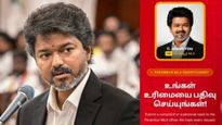 മൊബൈല്‍ ആപ്പുമായി വിജയ്; വോട്ടര്‍മാര്‍ക്ക് പ്രശ്‌നങ്ങള്‍ നേരിട്ട് അറിയിക്കാം, ഉടനടി പരിഹാരം