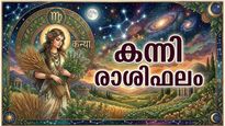 കന്നി രാശിഫലം: ഭാഗ്യദേവതയുടെ അനുഗ്രഹം ഉണ്ട്, ലോട്ടറിയിൽ ഇന്ന് ഭാഗ്യം പരീക്ഷിക്കാം, സാമ്പത്തികനില ഭദ്രം