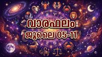 വാരഫലം: പുതുവസ്ത്രങ്ങളും ആഭരണങ്ങളും ലഭിക്കും, പുണ്യസ്ഥലങ്ങള്‍ സന്ദര്‍ശിക്കും, പുതിയ പ്രണയബന്ധം