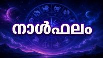 നാള്‍ഫലം: തൊഴിലില്ലാത്തവർക്ക് ജോലി സാധ്യത, ദൂരയാത്രയ്ക്കു സാധ്യത, ആഢംബരവസ്തുക്കൾ വാങ്ങും