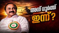 ഭാര്യാപിതാവിനെ കാണാൻ ഹെലികോപ്റ്ററിൽ, വിഡി സതീശന് വിമർശനം,'കോൺഗ്രസുകാരന് അടുപ്പിലുമാകാം'