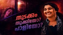 Thudakkam Review: പ്രണവിനെ കടത്തി വെട്ടിയോ വിസ്മയ മോഹൻലാൽ? 'തുടക്കം' കണ്ട പ്രേക്ഷകർ പറയുന്നത്  