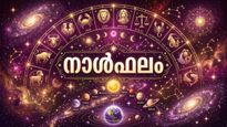നാള്‍ഫലം: പുതിയ വീട്ടിലേക്ക് മാറിത്താമസിക്കും, ഭൂസ്വത്തു വാങ്ങണമെന്ന ആഗ്രഹം സാധിക്കും, ധനലാഭം ഉണ്ടാകും