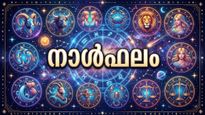 നാള്‍ഫലം: കാത്തിരുന്ന ജോലി ലഭിക്കും, വീട് നിർമ്മാണത്തിന് ശ്രമം തുടങ്ങും, സുഖസൗകര്യം വര്‍ധിപ്പിക്കും