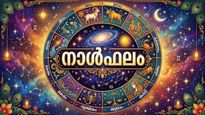 നാള്‍ഫലം: വരുമാനത്തില്‍ വര്‍ധന, കടങ്ങൾ വീട്ടാൻ സാധിക്കും, പ്രേമകാര്യങ്ങളില്‍ ചില പ്രശ്‌നങ്ങള്‍ വരാം