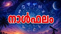 ഈ നാളുകാർ വിലയേറിയ വസ്തുക്കള്‍ സ്വന്തമാക്കും, വാഹനം മുഖേന ധനനഷ്ടം, ഉറക്കം പോകും, രാശിഫലം അറിയാം