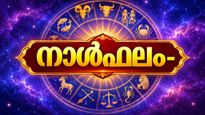 നാള്‍ഫലം: സുഖസൗകര്യങ്ങൾക്ക് വേണ്ടി പണം ചെലവഴിക്കും, മത്സരങ്ങളില്‍ വിജയം, ധനലാഭം