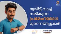 രക്തപരിശോധനയ്ക്ക് മുമ്പേ പ്രമേഹ സൂചനകൾ സ്മാർട്ട് വാച്ച് തിരിച്ചറിയുമോ? അവഗണിക്കരുതാത്ത അഞ്ച് മുന്നറിയിപ്പുകൾ