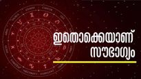 ജീവിതത്തില്‍ ഇനി സന്തോഷം മാത്രം.. സമ്പത്തിന്റെ പെരുമഴ; നാളെ മുതല്‍ ഇവരുടെ നല്ലകാലം
