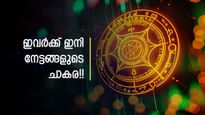 അപൂർവമായ ബുധാദിത്യ യോഗം; വലിയ നേട്ടങ്ങൾ വരും, കാത്തിരുന്ന സർക്കാർ ജോലി കിട്ടും, ഈ രാശിക്കാരാണോ?