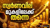 27 വര്‍ഷത്തെ ഏറ്റവും വലിയ കുതിപ്പിലേക്ക് സ്വര്‍ണം; ആഗസ്റ്റ് കഴിയുമ്പോഴേക്കും റെക്കോഡ് തിരുത്തും?