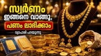 സ്വർണവില പവന് 50,000 വരെ കൂടാം; വിഷമിക്കേണ്ട, സ്വർണം ഇങ്ങനെ വാങ്ങൂ,ലാഭമെന്ന് വ്യാപാരികൾ