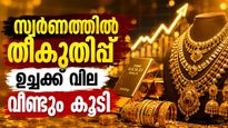സ്വർണ വില ഉച്ചക്ക് കത്തിക്കയറി; വീണ്ടും ഷോക്ക്..പവൻ 1.30 ലക്ഷത്തിലേക്കോ?
