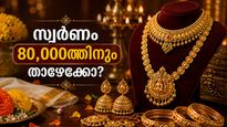 സ്വർണം ഇന്ന് താഴേക്ക്, 25,000 രൂപ വരെ പവന് ഇനിയും ഇടിയും?..ഇനി സ്വർണത്തിന് നഷ്ടത്തിൻ്റെ നാളുകൾ?