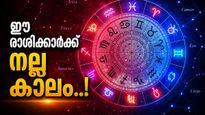 വ്യാഴത്തിന്റെ അസ്‌തമയം അവസാനിക്കുന്നു; ഈ രാശിക്കാരുടെ സാമ്പത്തിക പ്രശ്‌നം തീരും, സ്വർണം വാങ്ങാം!