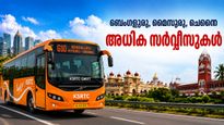 ബെംഗളൂരിൽ നിന്നും ചെന്നൈയിൽ സ്പെഷ്യൽ സർവീസ്: ഓണത്തിരക്ക് കുറക്കാൻ അധിക സർവ്വീസുമായി കെഎസ്ആർടിസി