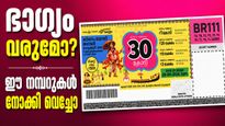 ഓണം ബംപർ എടുക്കും മുൻപ് ഈ നമ്പറുകൾ കൂടി നോക്കിക്കോ; കഴിഞ്ഞ 5 വർഷങ്ങളിൽ ഒന്നാം സമ്മാനം നേടിയ നമ്പറുകൾ