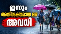 ഇന്നും കനത്ത മഴ; 7 ജില്ലകളിൽ ഓറഞ്ച് അലർട്ട്, ഈ സ്ഥലങ്ങളിൽ സ്കൂളുകൾക്കും അവധി