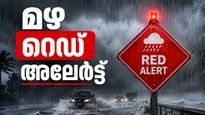 രണ്ട് ചക്രവാതച്ചുഴി:4 ജില്ലകളിൽ റെഡ് അലർട്ട് , ഈ ജില്ലകളിൽ ഓറഞ്ച് അലർട്ട്, ജാഗ്രത നിർദേശം