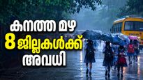 തൃശൂരും സ്കൂൾ അവധി; ഇന്ന് 7 ജില്ലകളിൽ ഓറഞ്ച് അലർട്ട്..അതീവ ജാഗ്രത നിർദേശം
