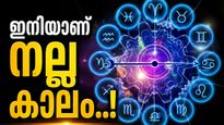സൂര്യൻ ചിങ്ങരാശിയിലേക്ക്; ഓഗസ്‌റ്റ് 16 മുതൽ ഇവർക്ക് നേട്ടങ്ങൾ അനവധി, സ്വർണവും പണവും വന്നുചേരും!