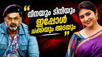 നീന കുറുപ്പിനെ ചാടിച്ച് ടിനി, നടി കൂറുമാറും.. അൻസിബയുടെ കേസ് തോൽക്കും';ശാന്തിവിള ദിനേശ്