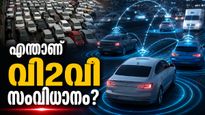 രാജ്യത്തെ പുതിയ വാഹനങ്ങളിൽ വി2വി സംവിധാനം കൊണ്ടുവരാൻ ഒരുങ്ങി കേന്ദ്രം; അപകടങ്ങൾ കുറയുമോ?