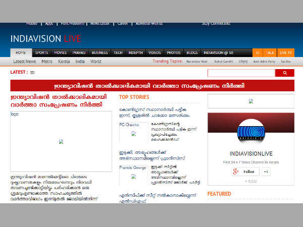 ഇന്ത്യാവിഷന്‍ വെബ്സൈറ്റ് ഇപ്പോഴും പ്രവര്‍ത്തനരഹിതം